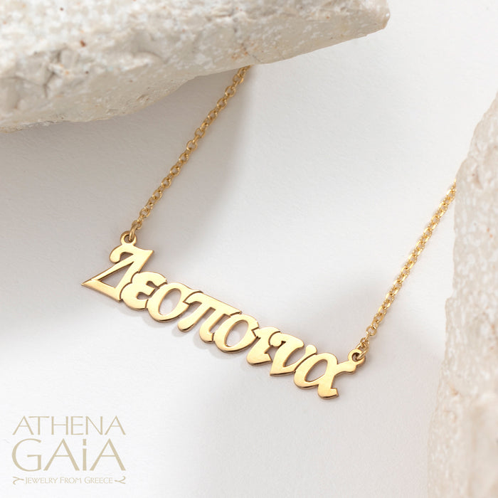 Gold Personalized Name Necklace - 14k Gold Necklace