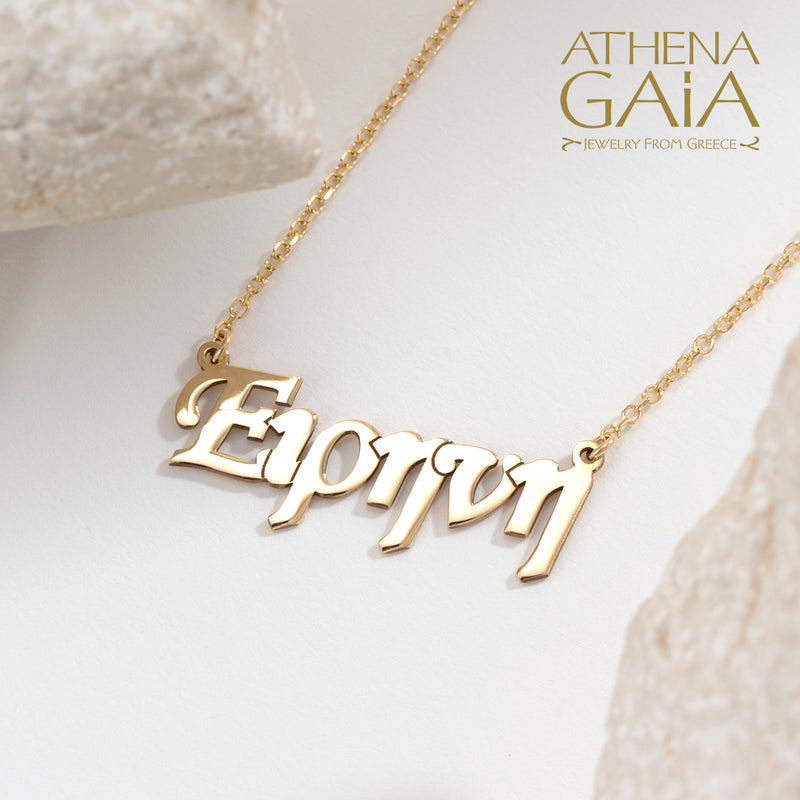 Gold Personalized Name Necklace - 14k Gold Necklace - Greek Name Necklace